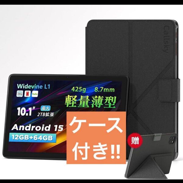 月末大特価 Android 15 タブレット 10インチ ケース&フィルム付き 12GB+64GB+2TB拡張