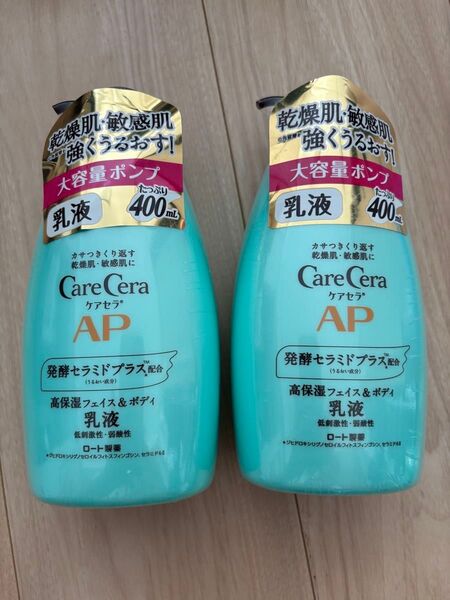 ケアセラ AP フェイス&ボディ乳液 400ml 2本セット