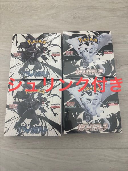 ブラックボルト ホワイトフレア 各2BOX シュリンク付き未開封品 ポケモンカードゲーム
