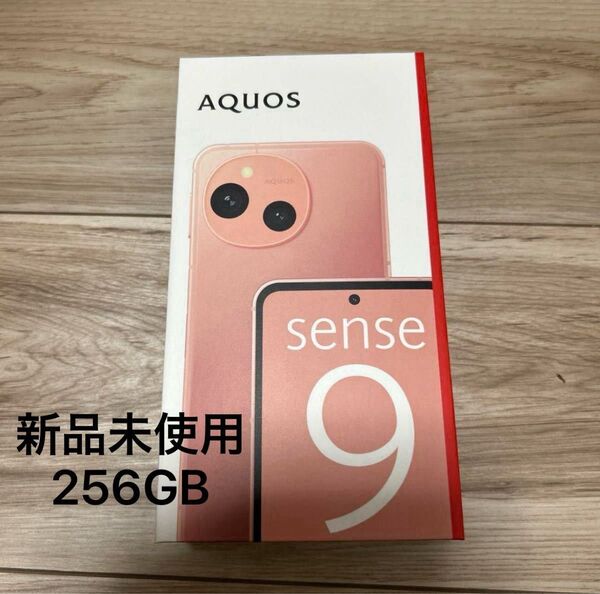 新品未使用 AQUOS sense9 8GB+256GB SIMフリー