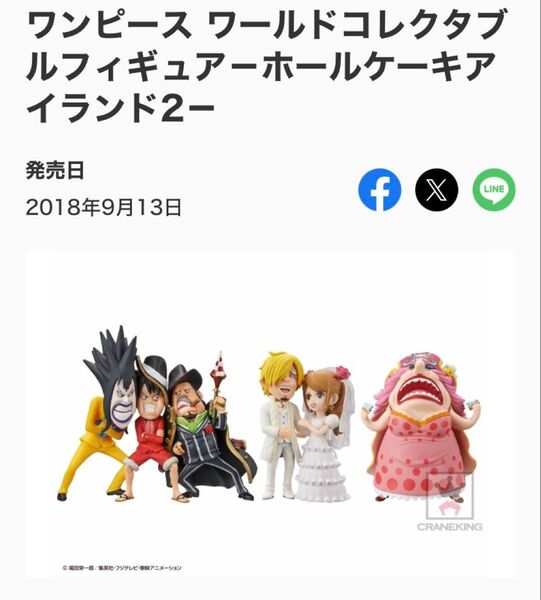 ワンピースフィギュア ホールケーキアイランド2 コンプリート ワーコレ全6種 プライズ
