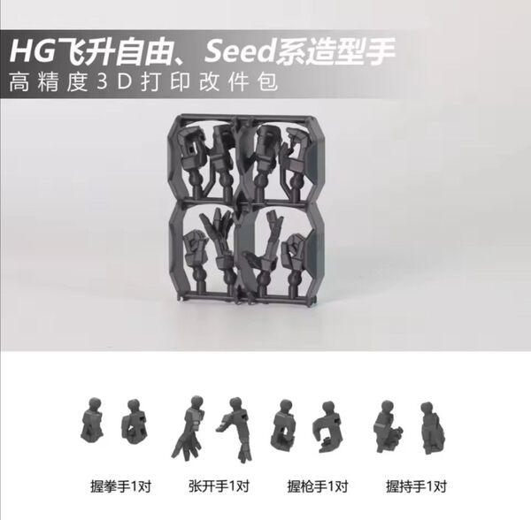 HG ライジングフリーダムガンダムなど ハンドパーツ4種セット 握り拳/平手/ライフル/サーベル SEED 1/144