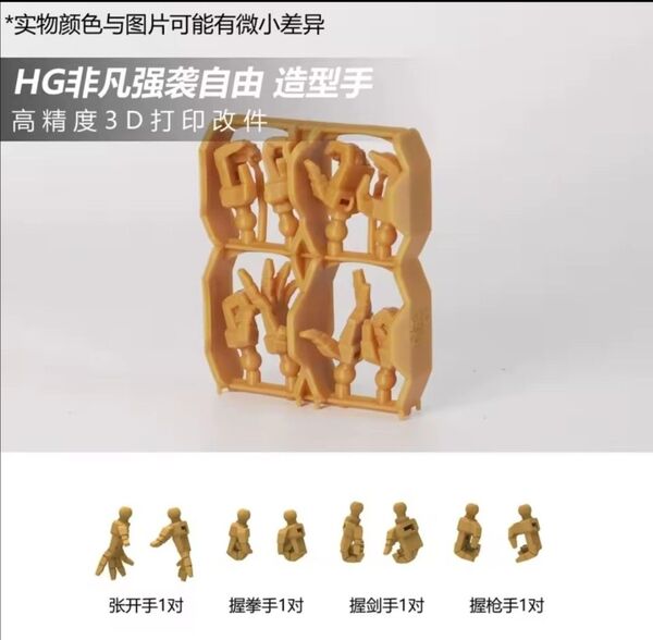 HG マイティーストライクフリーダムガンダム ハンドパーツ4種セット 握り拳/平手/ライフル/サーベル SEED 1/144