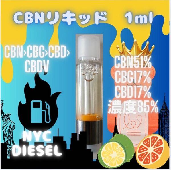 CBNリキッド NYC DIESEL 1ml