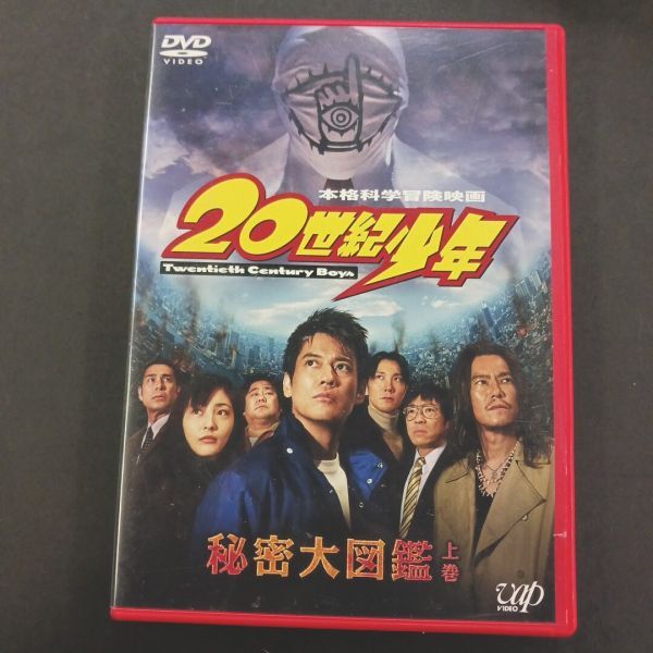 2025年最新】Yahoo!オークション -20世紀少年 映画の中古品