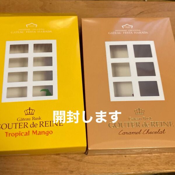 ガトーフェスタハラダ キャラメルショコラ トロピカルマンゴー