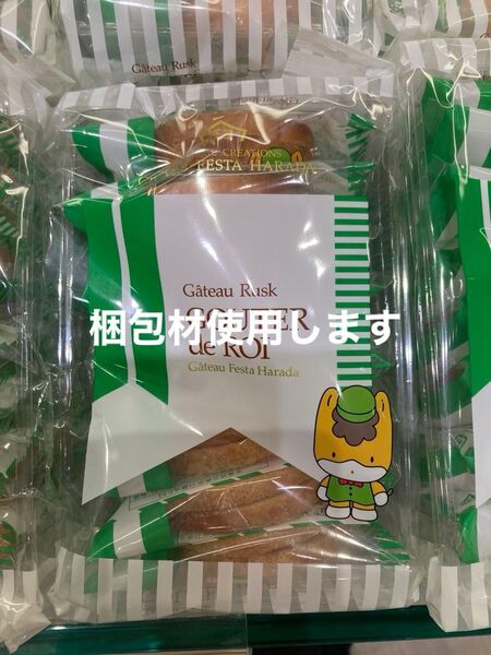ガトーフェスタハラダ グーテデロワ 群馬エディション ぐんまちゃんパッケージ