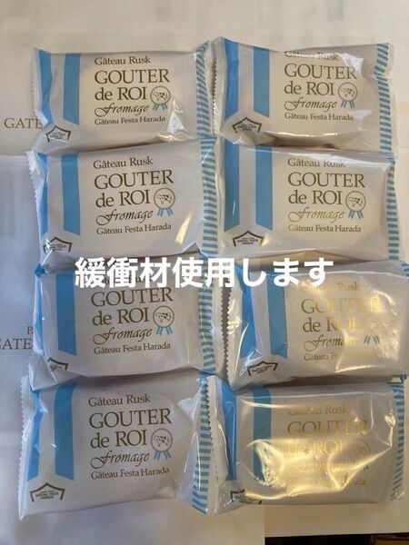 ガトーフェスタハラダ フロマージュ8袋16枚入り