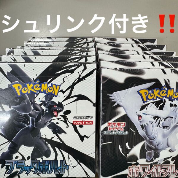 ポケモンカード ブラックボルト ホワイトフレア 新品未開封 シュリンク付き 各6BOX 合計12BOX