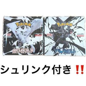 ポケモンカード ブラックボルト ホワイトフレア 各1BOX シュリンク付き 新品未開封