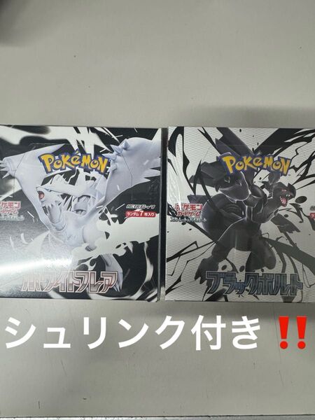 ポケモンカード ブラックボルト ホワイトフレア シュリンク付 2BOXセット