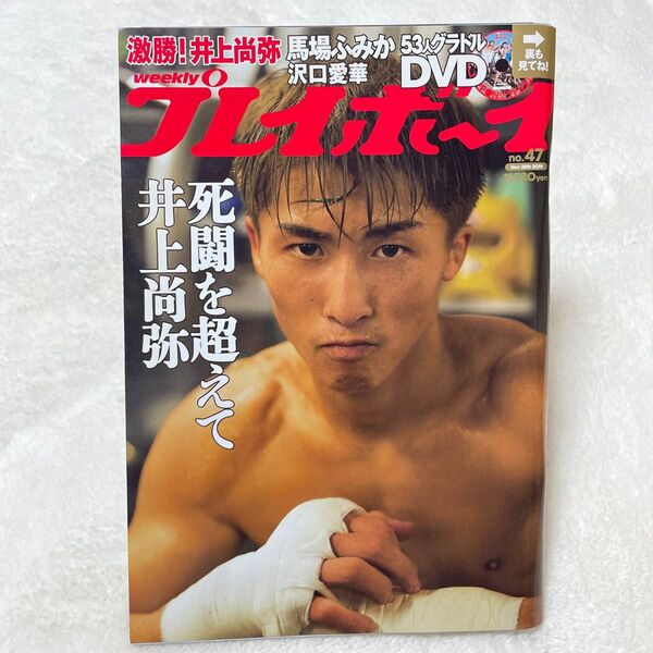 週刊プレイボーイ 2019年11月25日号 (集英社)