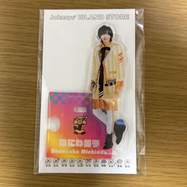 なにわ男子 道枝駿佑 アクリルスタンド 21年夏
