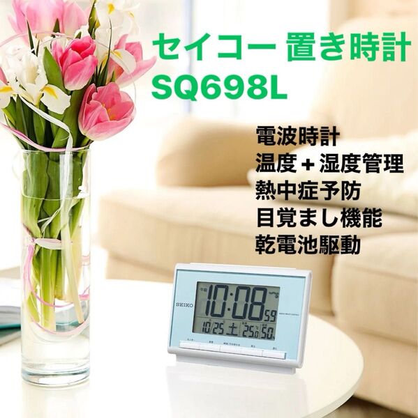 セイコー seiko 置き時計 電波時計 温度計 湿度計 目覚まし時計 薄青パール SQ698L カレンダー