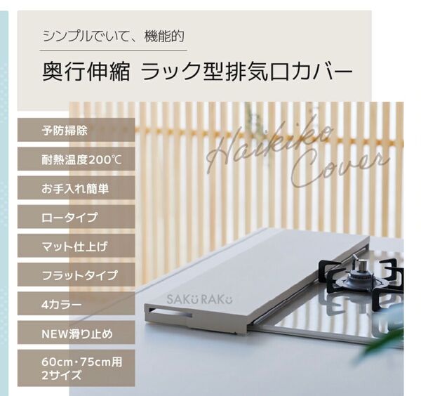 排気口カバー 60cm ウォームグレー