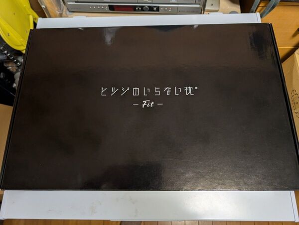 ヒツジのいらない枕 fit 専用枕カバー付き