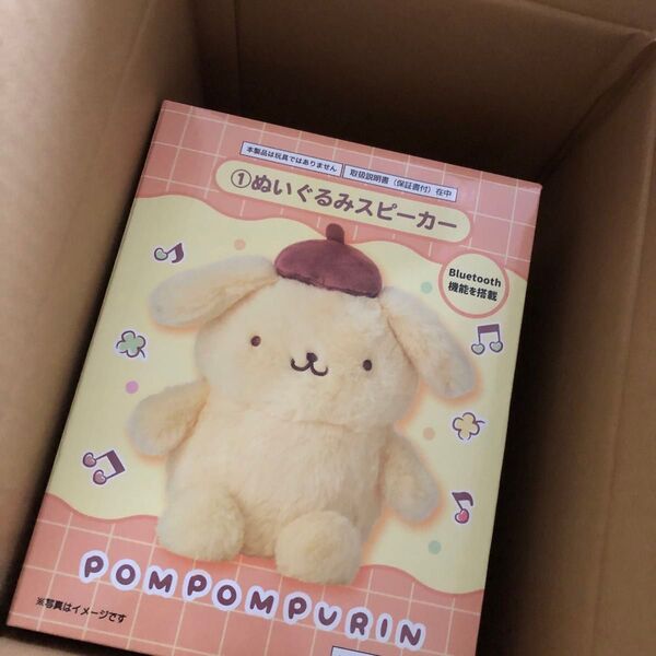 ポムポムプリン 当たりくじ スピーカー サンリオ ぬいぐるみ ポムポムプリン