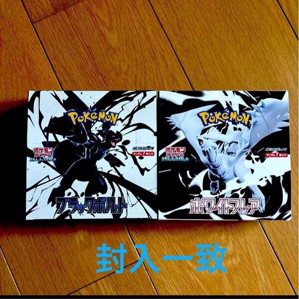 ポケモンカードゲーム拡張パックブラックボルト&ホワイトフレア各1boxセット シュリンクなし