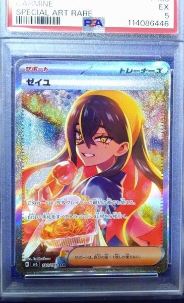 PSA ゼイユ ポケモンカード 変幻の仮面