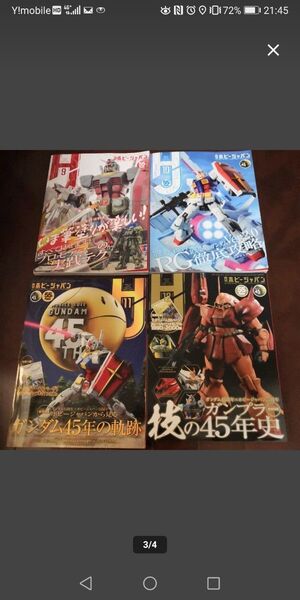 月刊ホビーマガジン 2024年度版 1月〜12月号