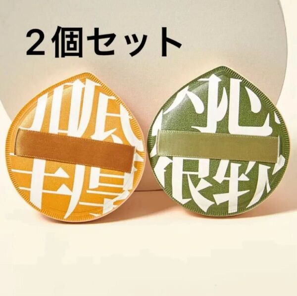 ファンデーション パフ メイク用スポンジ 2個 セット
