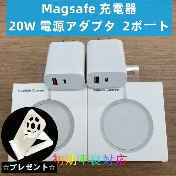 Magsafe 充電器 マグセーフ + 20W USB-C電源アダプタ 2ポート 2セット