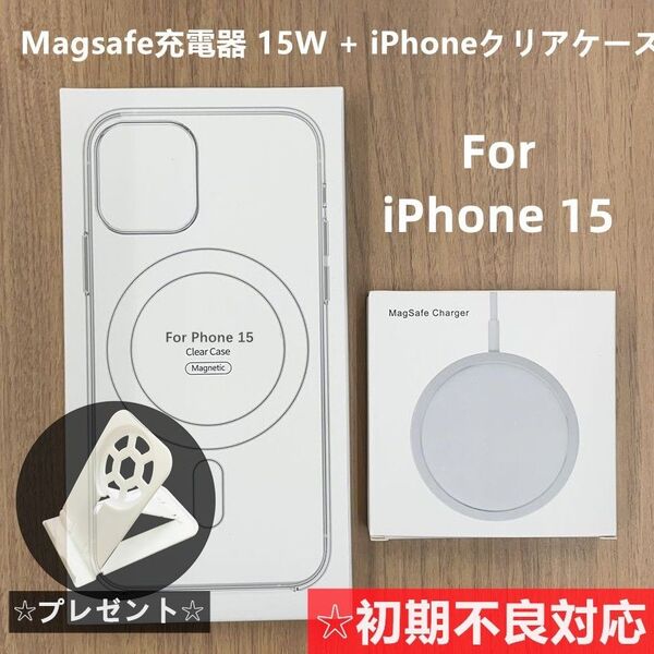 MagSafe充電器 マグセーフ 15W+ iphone15 クリアケースf