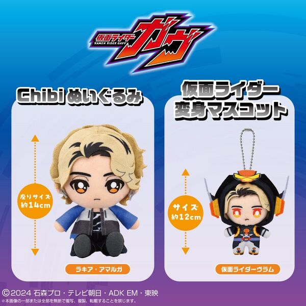 仮面ライダーヴラム マスコット ぬいぐるみ ラキア・アマルガ ラーゲ9 庄司浩平