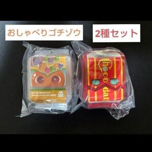 DX おしゃべりゴチゾウ 01 02 キッキングミ チョコダン 2種セット