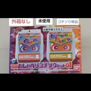 新品 外箱なし DXおしゃべりゴチゾウセット01 ボイス入り 仮面ライダーガヴ