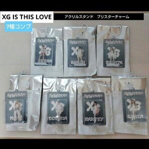 XG IS THIS LOVE コンプリート アクリルスタンド チャーム