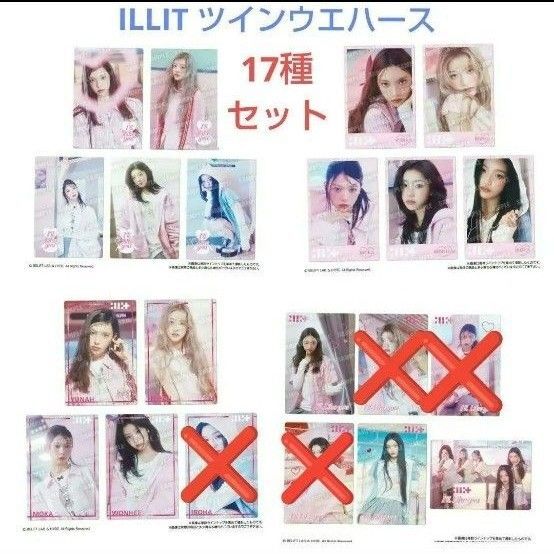 ILLIT ツインウエハース 17種セット シール アイリット スーパーレア含む