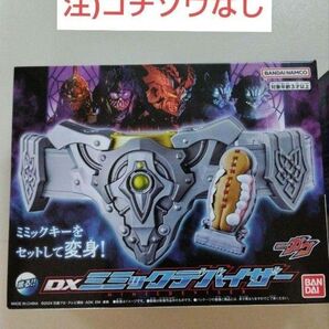 仮面ライダーガヴ DXミミックデバイザー単品のみ ポッピングミゴチゾウ付属なし