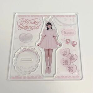 アクリルスタンド 桜庭遥花 アクスタ