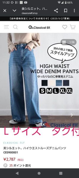 クラシカルエルフ ハイウエストワイドデニムパンツ ライトブルー