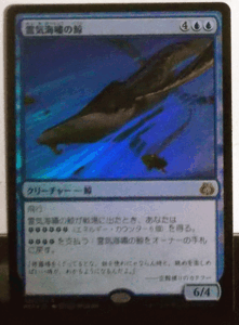 ＭTG日本語/foil/霊気海嘯の鯨/霊気紛争/レア