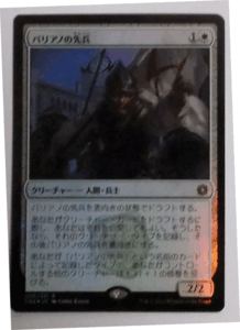 ＭTG日本語/foil/パリアノの先兵/コンスピラシー：王位争奪/レア