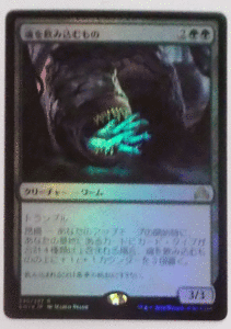 ＭTG日本語/foil/魂を飲み込むもの/イニストラードを覆う影/レア