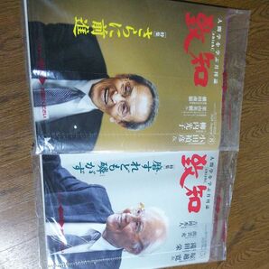 致知 2冊セット 2024年8月号、2025年5月号未使用品