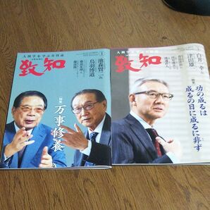 致知 2025年1月号&3月号2冊セット