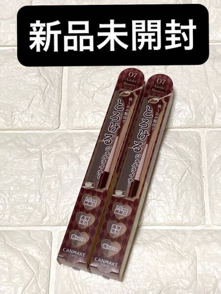 新品 キャンメイク クリーミータッチライナー 07 アズキブラウン 2個