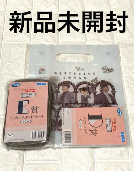 名探偵コナン セガラッキーくじ D賞 クリアポーチ E賞アクスタポーチ