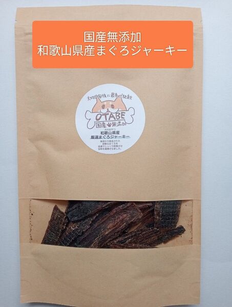 国産無添加 和歌山県産厳選まぐろジャーキー50g 犬用