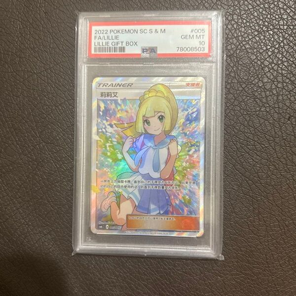 ポケモンカード PSA10 PSA10 がんばリーリエ中国語版 SR 貴重 正規品 ポケモンカードゲーム