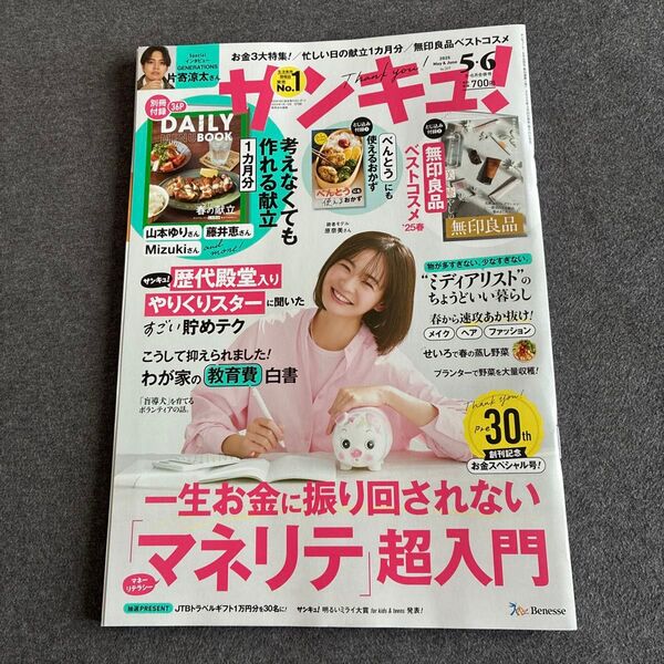 サンキュ! 2021年5・6月合併号