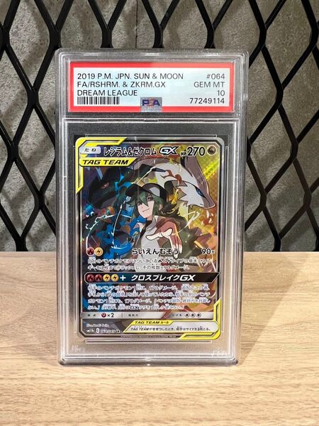 【PSA10】レシラム&ゼクロム GX SR ポケモンカード PSA10