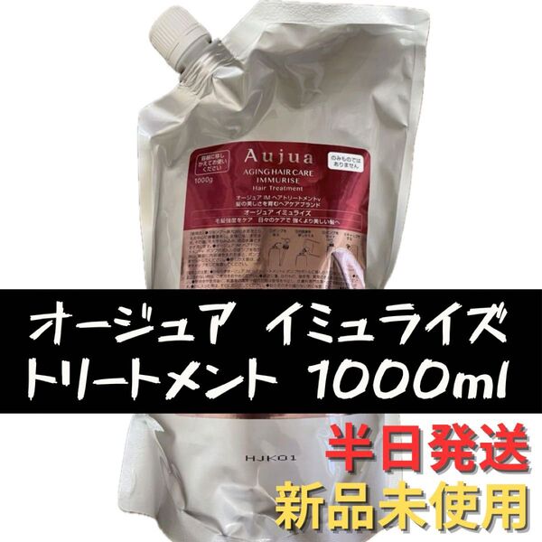オージュア イミュライズ トリートメント 詰め替え