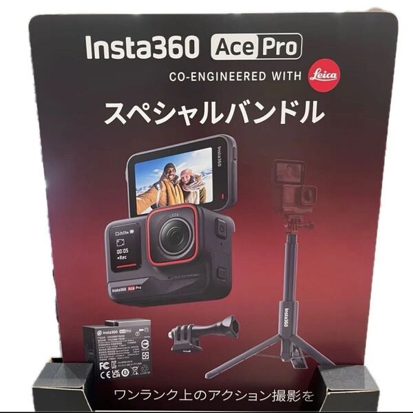 【新品未開封】Insta360 Ace Pro バッテリー2個 三脚 他 セット