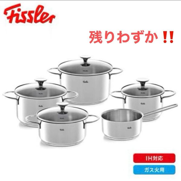 【新品】Fissler コペンハーゲン ステンレス鍋9点セット IH ガス火