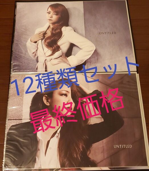 安室奈美恵 B2ポスター 12枚セット